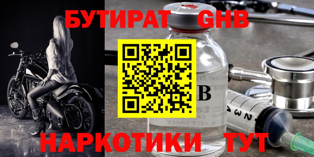 Бутират BDO Белово