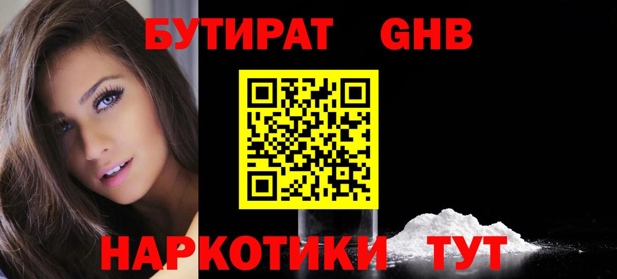 БУТИРАТ вода  Вход с VPN  БУТИРАТ  Белово 