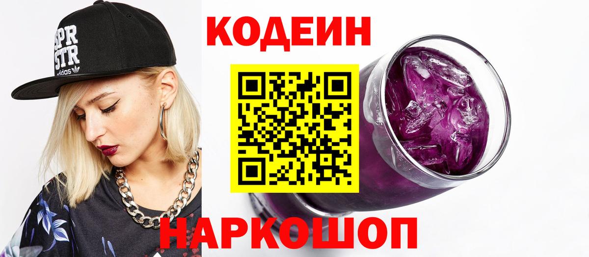 Codein Purple Drank Белово