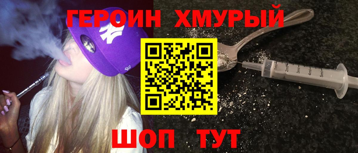 ГЕРОИН белый Белово